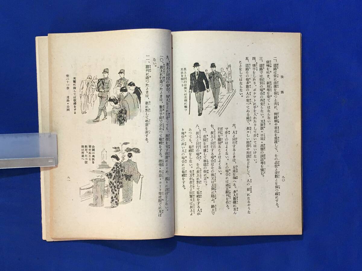 D1410サ●「国民礼法要項 図解説明付」 吉川清雄 藤谷崇文館 昭和16年再版 皇室・国家に関する礼法/和食・洋食・支那食/作法/マナー/戦前_画像7