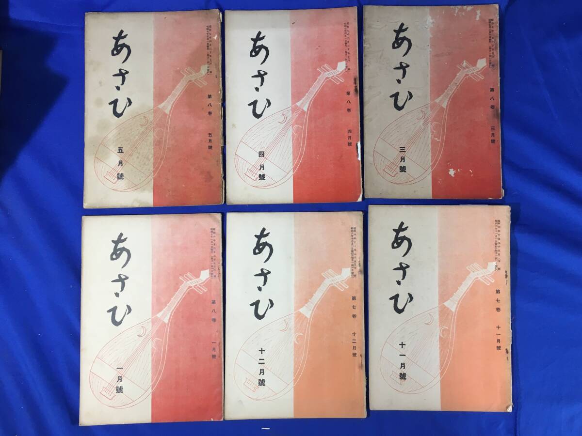 D1364sa*. передний biwa журнал ... no. 78-105 номер 16 шт. комплект Showa 6-9 год совместно традиционные японские музыкальные инструменты / битва передний 
