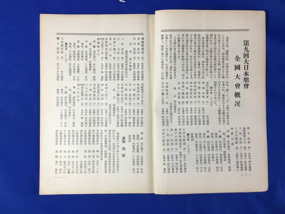 D1364サ●筑前琵琶雑誌 あさひ 第78-105号 16冊セット 昭和6-9年 まとめて 和楽器/戦前_画像6