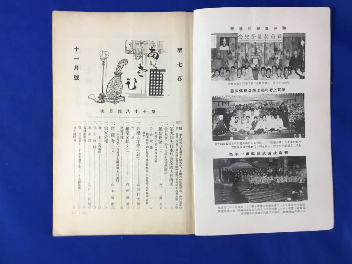 D1364sa*. передний biwa журнал ... no. 78-105 номер 16 шт. комплект Showa 6-9 год совместно традиционные японские музыкальные инструменты / битва передний 