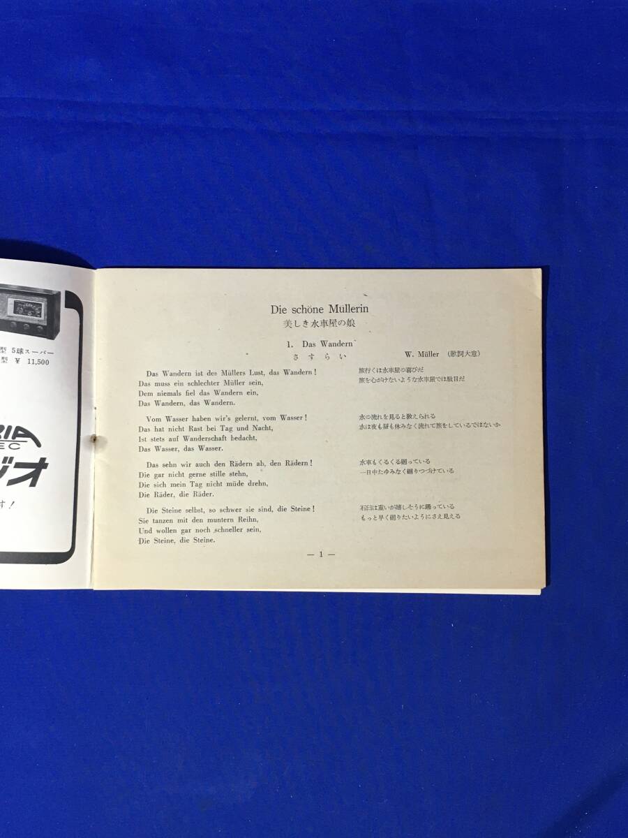 D1321サ●【パンフレット】 ゲルハルト・ヒュッシュ 独唱会 リサイタル 1952年6月23・24日 日比谷公会堂 歌詞集付の画像5