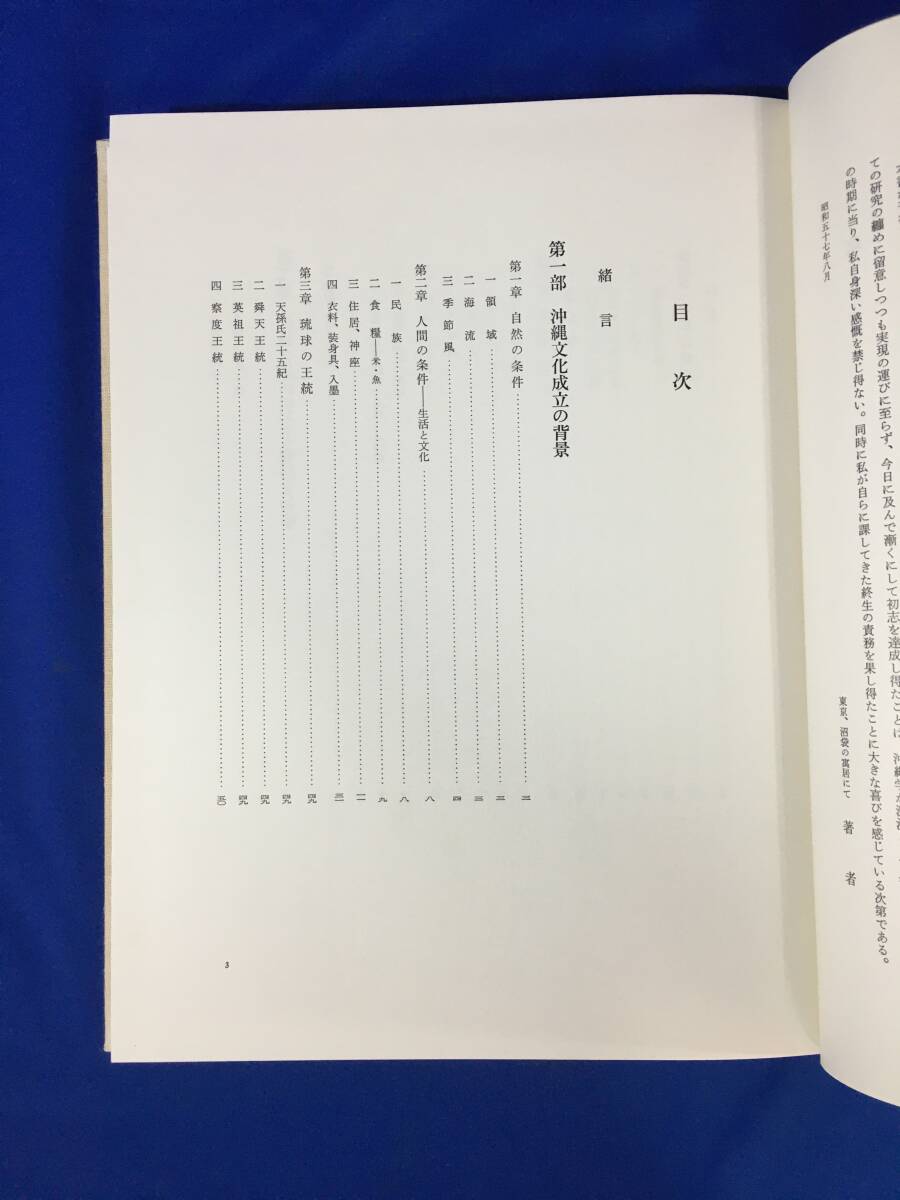 レZ173サ☆沖縄文化の遺宝 鎌倉芳太郎 岩波書店 - 文化、民俗 レZ173サ☆沖縄文化の遺宝 鎌倉芳太郎 岩波書店 - 文化、民俗