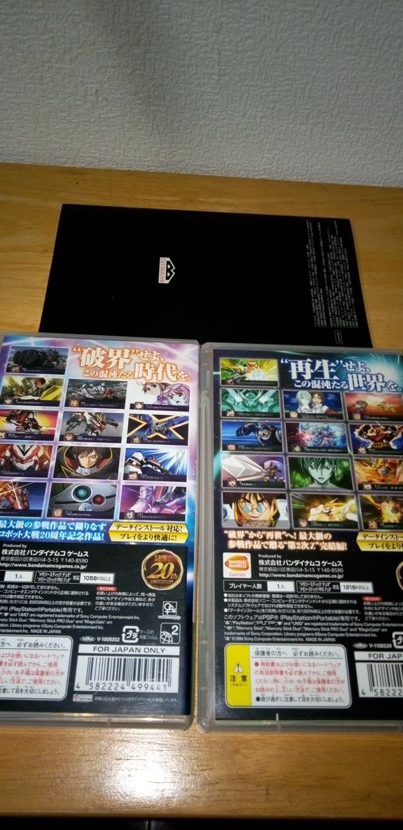 PSP 第２次スーパーロボット大戦Z破界篇と再世篇の2本セット