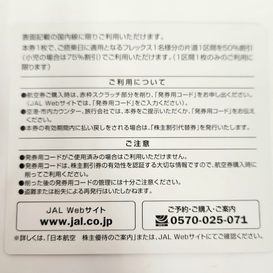 C-05168K【最新版】JAL株主優待券 10枚セット 2025年11月30日まで 割引券 飛行機 交通 乗車 旅行 金券 国内線_画像3