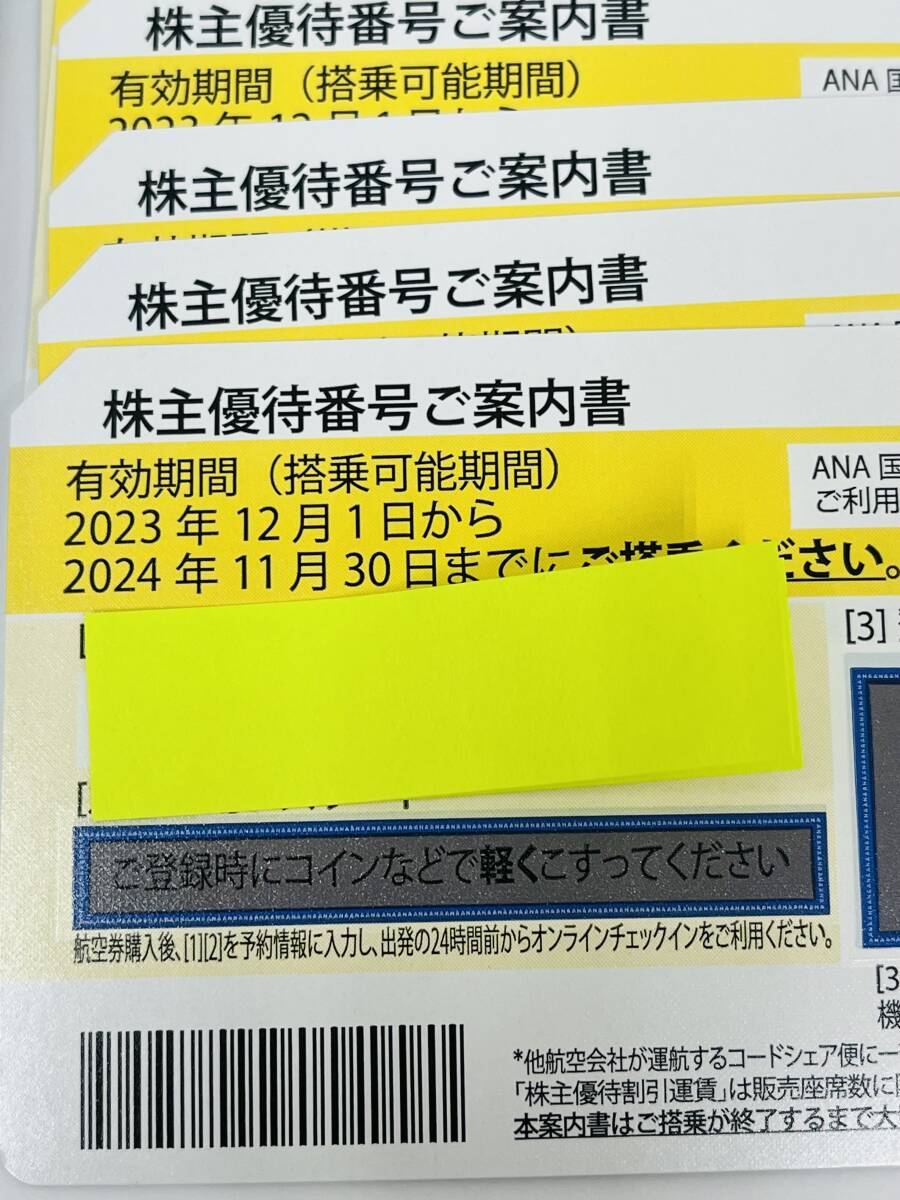 C-5146Y JAL/ANA株主優待券 11枚セット【有効期限:2024年11月30日まで】JAL1枚/ANA10枚 割引 搭乗 飛行機 航空券 チケット 乗車 交通 _画像3
