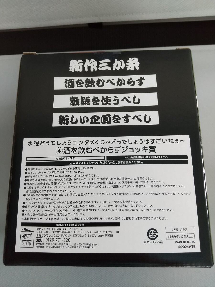 水曜どうでしょう エンタメくじ ジョッキ賞 おまけ付きの画像5