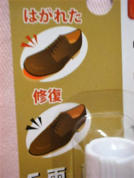 送料が安い！【 靴底用接着剤 】 ボンド 日本製 靴底 接着剤 速乾 透明 修復 即決 新品 靴のつま先 かかと 接着 補修 修理_画像2