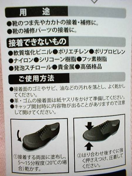 【 靴底用接着剤 】 はがれた 靴底 接着剤 速乾 透明 修復 即決 新品 靴のつま先 カカトの 接着 補修 修理 日本製_画像3