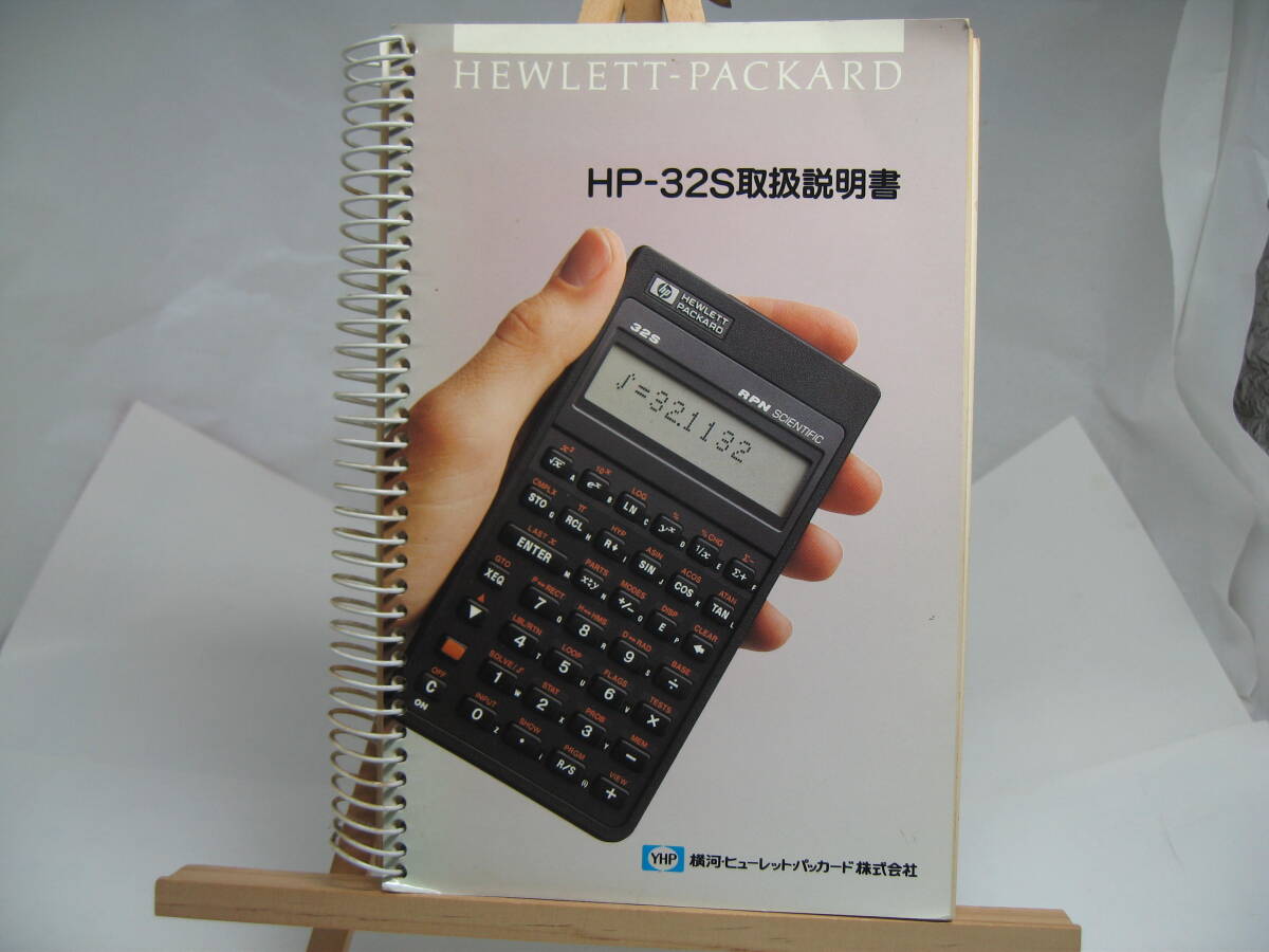 ヒューレット・パッカードHP-32S取扱説明書とジャンクHP-23Sプログラム電卓本体_画像2