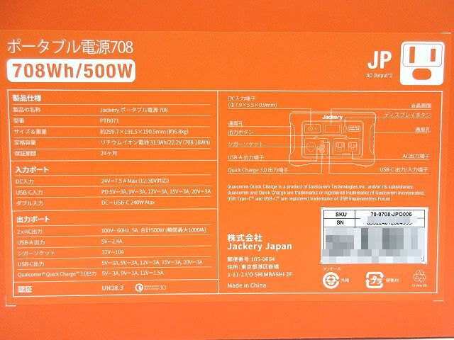 ☆未使用 Jackery ジャクリ PTB071 ポータブル電源 708 大容量 191400mAh/708Wh 最大6台同時給電 防災 キャンプ 車中泊 アウトドア☆_画像4