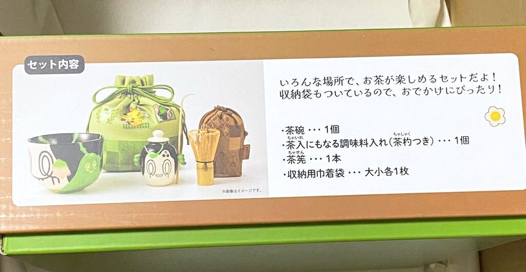 ポケモンセンターオリジナル おでかけ喫茶セット 喫茶チャデス ポケモンセンターオリジナル おでかけ喫茶セット 喫茶チャデス