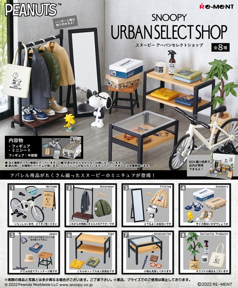 1BOX(8個入り)リーメント『SNOOPY URBAN SELECT SHOP』★新品未開封★_画像2