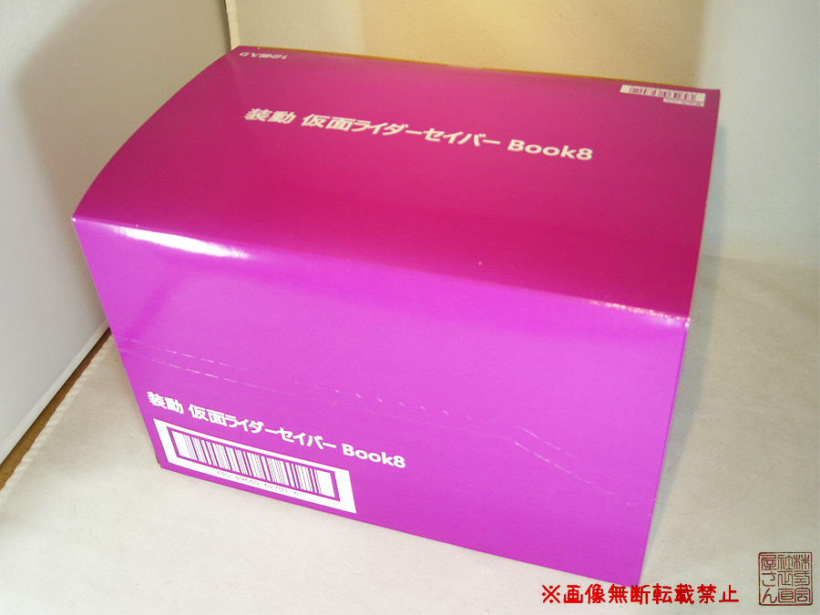 1BOX(12個入り)バンダイ『装動 仮面ライダーセイバー Book8』★新品未開封_画像1