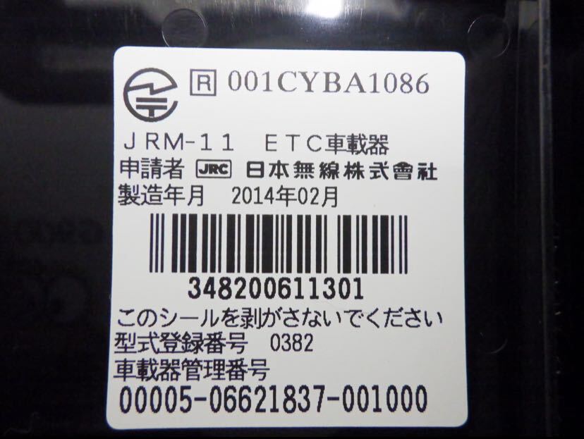 JRC JRM-11バイク用 アンテナ分離型 ETC 別体型 9105 1402