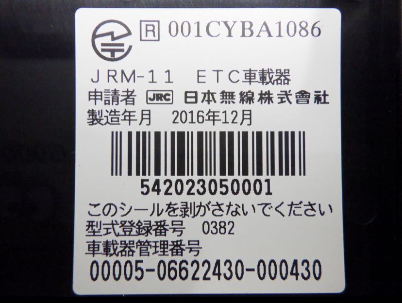 バイク用 アンテナ分離型 ETC 日本無線 別体型 9105 1612_画像3