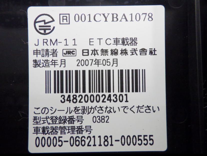 バイク用 アンテナ分離型 二輪車用 ETC 別体型 9099 0705