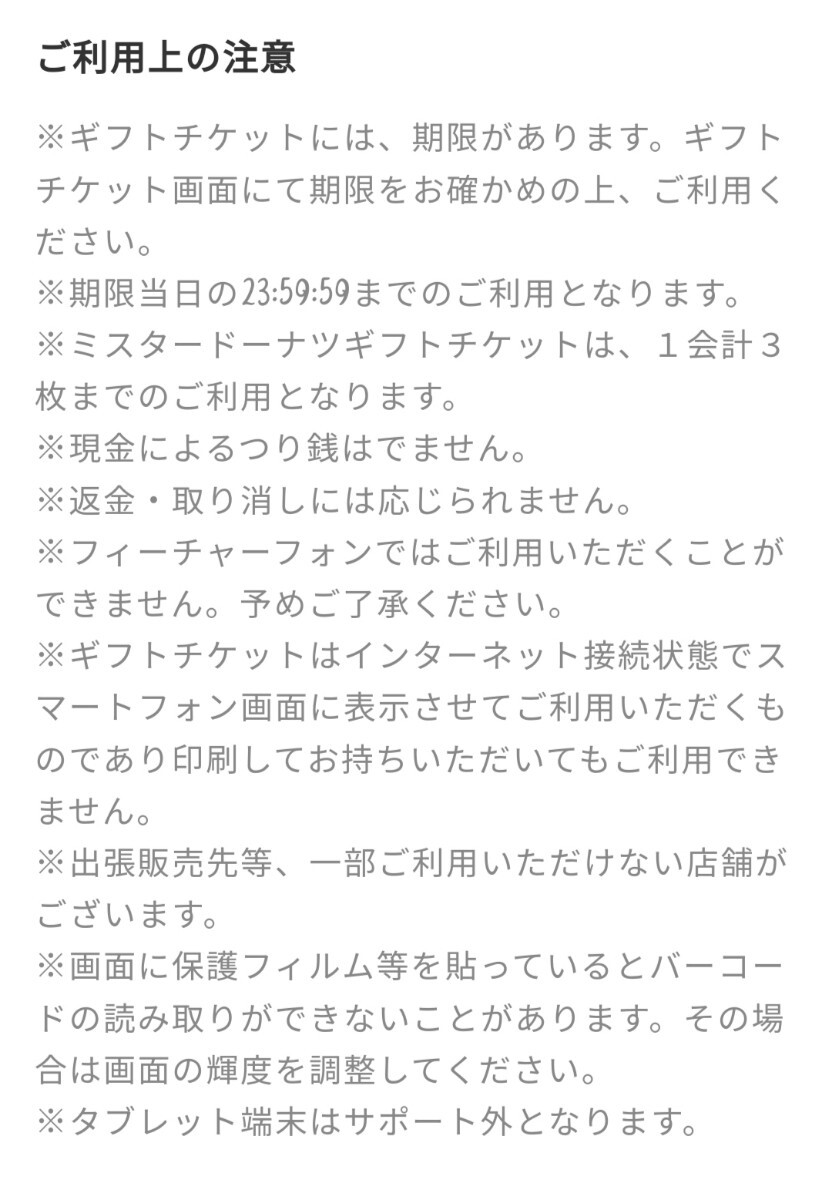 送料0ミスド1000円分ギフト券11月16日_画像2