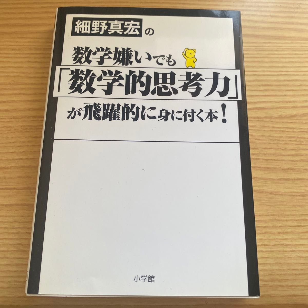 細野真宏の数学が面白いほどわかる本 7冊セット 本・雑誌・漫画 細野真宏の数学が面白いほどわかる本 7冊セット 本・雑誌・漫画