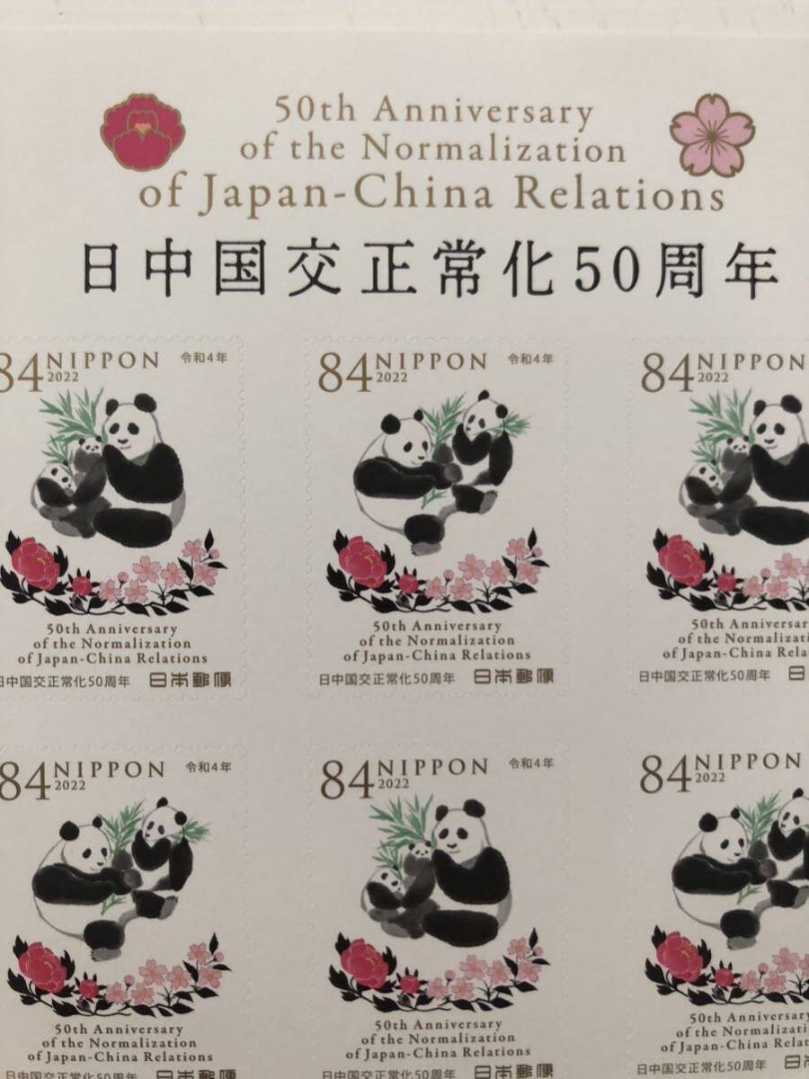 【送料込み】日中国交正常化50周年　切手　¥1,680分　84円×10枚　2セット　かわいいパンダ　シール_画像2