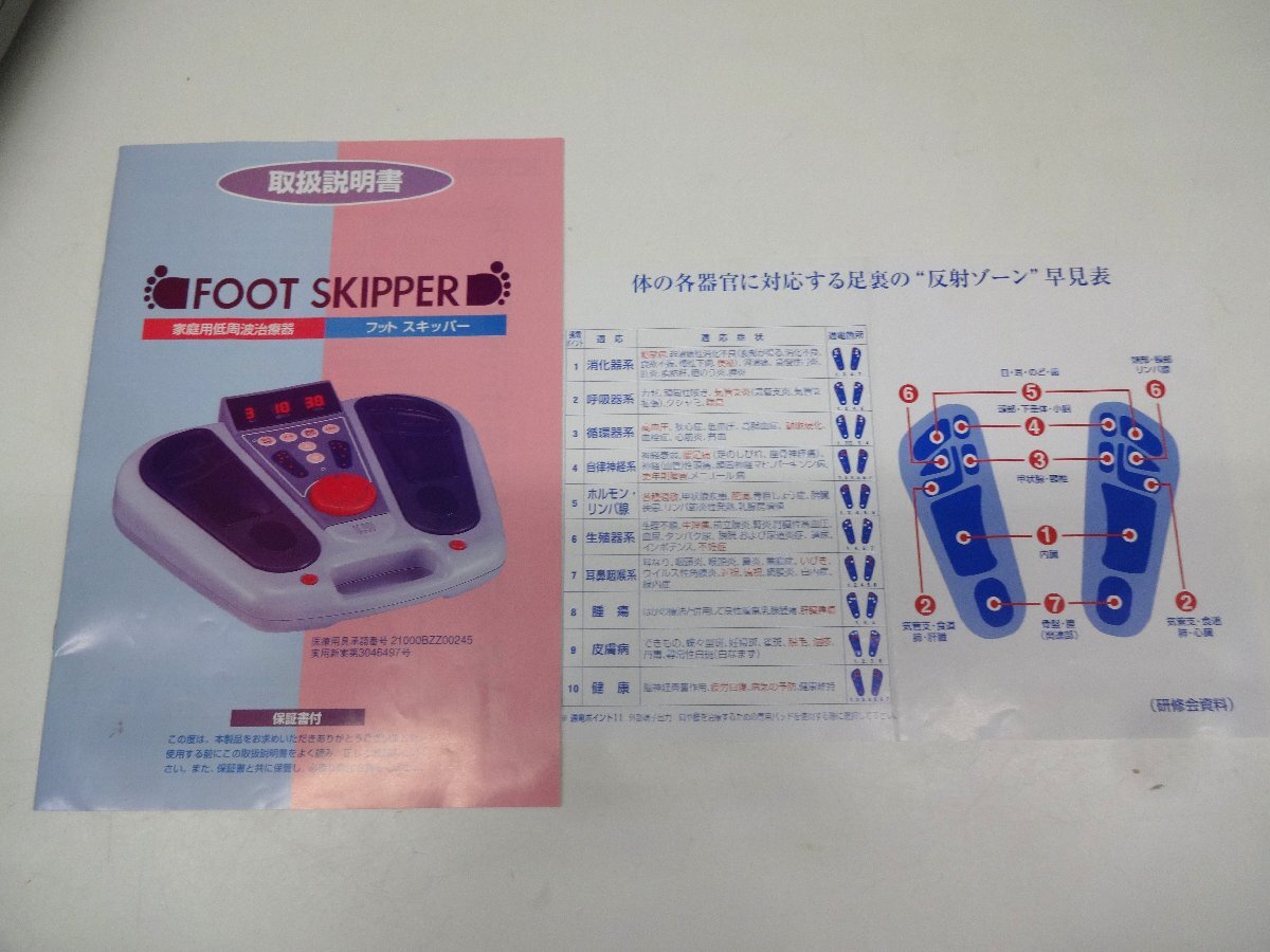 1円～ 伊藤超短波 FOOT SKIPPER フットスキッパー 家庭用低周波治療器 中古美品の画像8