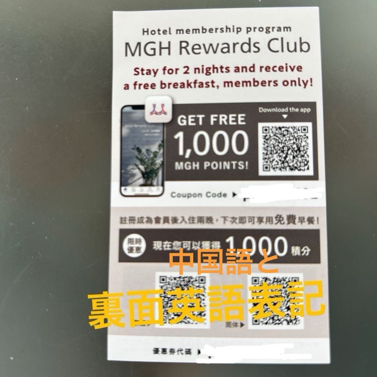 ホテル会員制度　三井ガーデンホテルズ　MGHリワードクラブ　アプリ会員登録で使える期間限定1000ポイントMGHクーポンコード