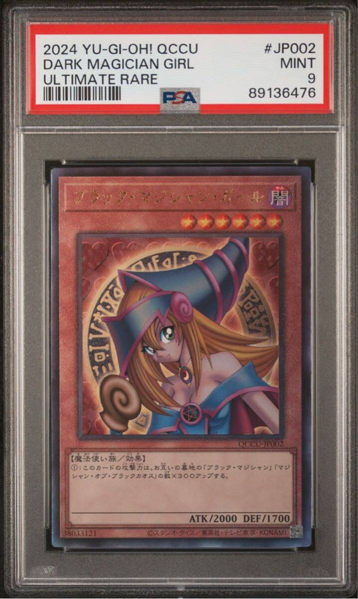 ブラックマジシャンガール　レリーフ　PSA9 サイド ユニティ_画像1