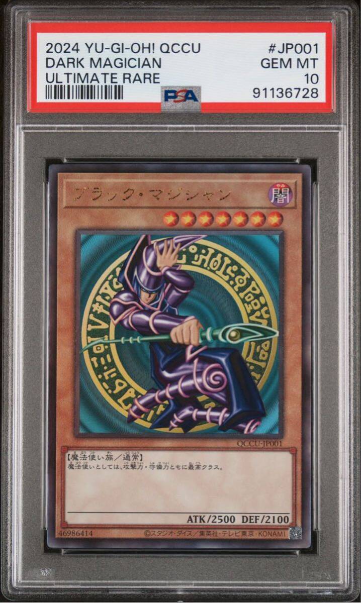 3枚セット PSA10 ブラックマジシャン　レリーフ　遊戯王_画像2