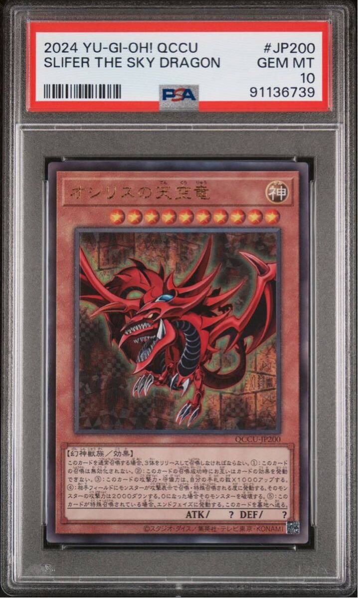 3枚セット　3連番　遊戯王　クォーターセンチュリー　オシリスの天空竜　レリーフ PSA10_画像2