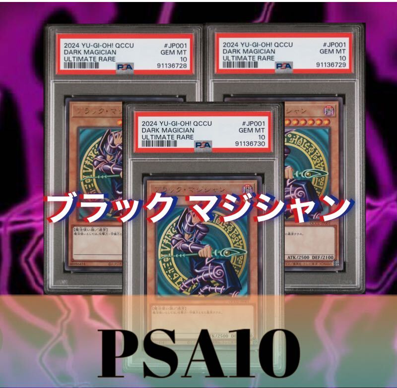 3枚セット PSA10 ブラックマジシャン レリーフ 遊戯王(シングルカード 3枚セット PSA10 ブラックマジシャン レリーフ 遊戯王(シングルカード