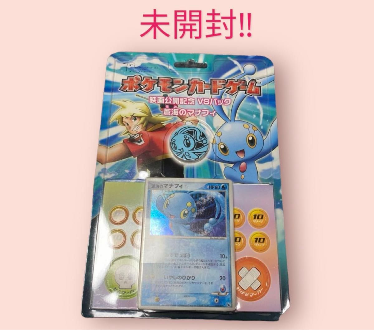 未開封品【ポケモンカードゲーム】映画公開記念VSパック　蒼海のマナフィ