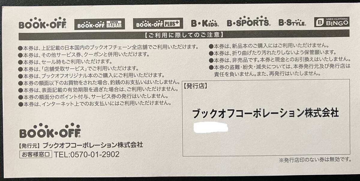 ★即決・送料無料★ブックオフ チェーン全店舗共通 お買物券 500円分（50円券×10枚）有効期限2024年9月30日まで セールス時もご利用可能の画像2