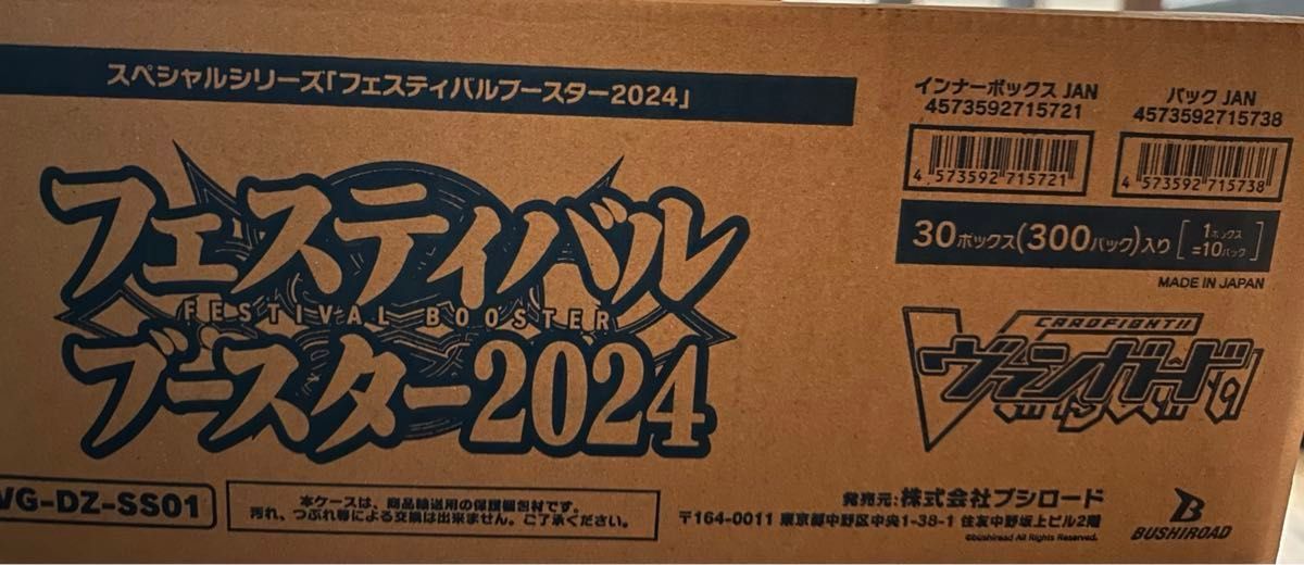 カードファイト　ヴァンガード　フェスティバルブースター 2024 1カートン　30BOX入り　新品・未開封