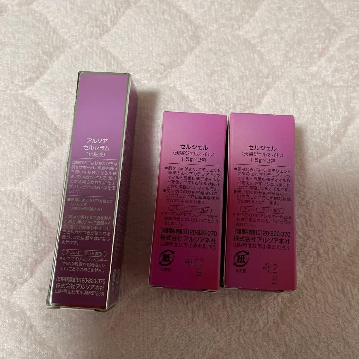 【未使用品】アルソア　ジェル1.5g×2包×2箱　セルセラム化粧液1箱