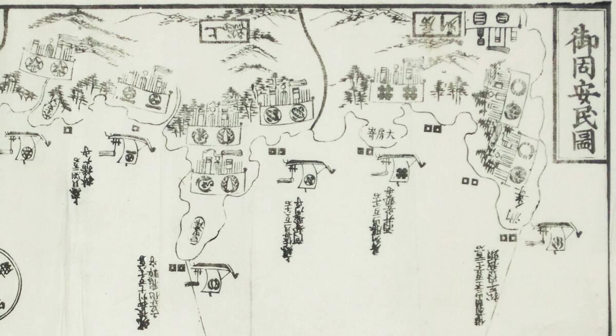 03★木版・御固安民図・御台場・川越・忍・肥後・毛利・真田・細川・堀田・水野・阿部・酒井・島津★_画像2