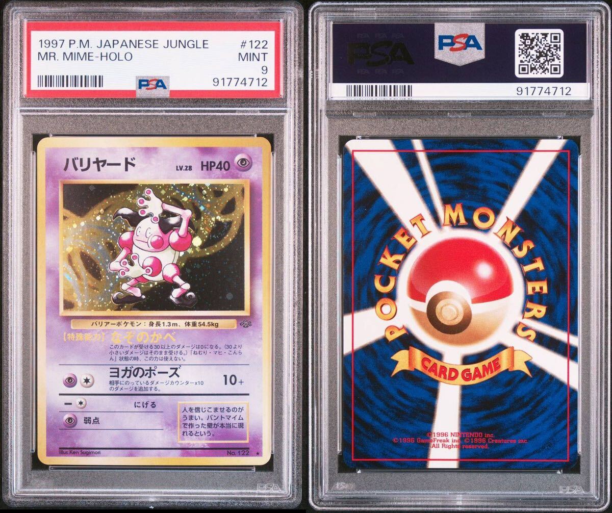 PSA9 旧裏 バリヤード ホロ ジャングル 1997 旧裏面