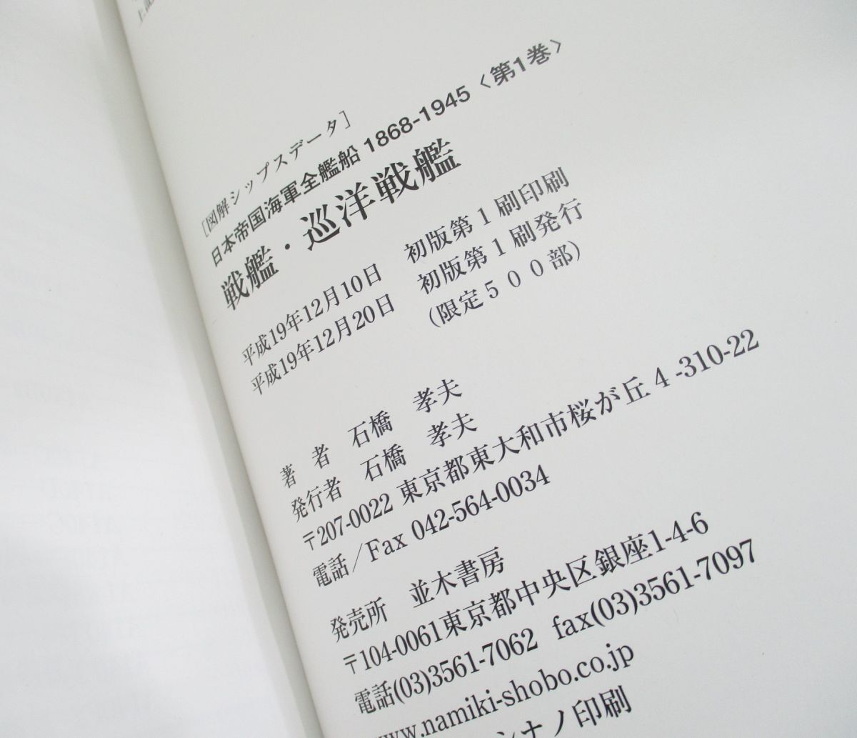 HL-36 図解 日本帝国海軍全艦船 1868-1945 第1巻 戦艦・巡洋戦艦 HL-36 図解 日本帝国海軍全艦船 1868-1945 第1巻 戦艦・巡洋戦艦
