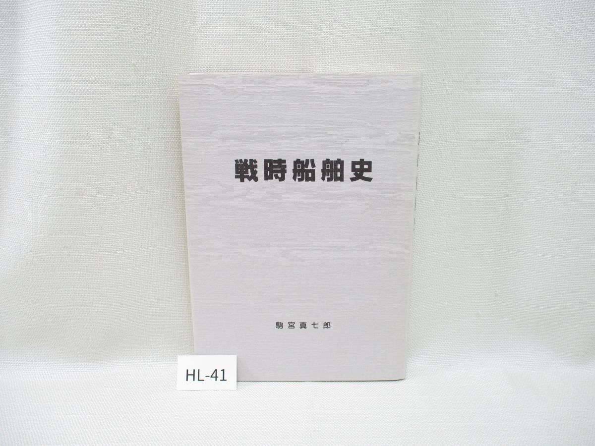 清河海軍中将遺稿/日露戦史教授案□海軍大学校/昭和10年/初版 清河海軍中将遺稿/日露戦史教授案□海軍大学校/昭和10年/初版