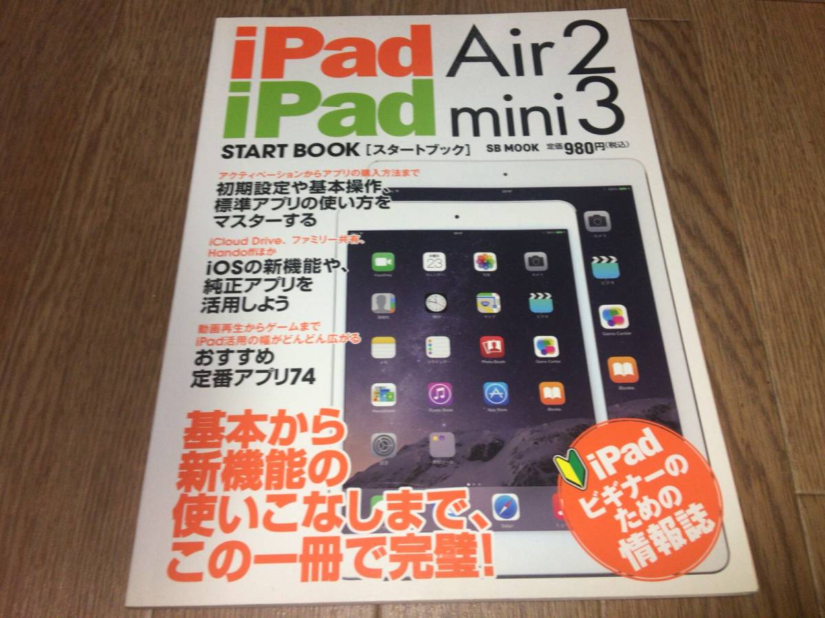 *SB MOOK[iPad Air2 / iPad mini3 / START BOOK ( start book )]*