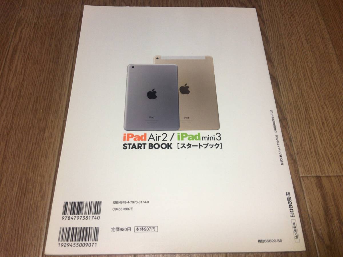 ●SB MOOK「iPad Air2 / iPad mini3 / START BOOK (スタートブック)」●_画像2