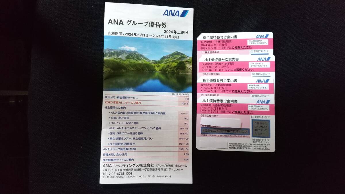 [ free shipping ] newest ANA stockholder complimentary ticket 4 sheets have efficacy time limit 2025 year 5 month 31 day ANA group complimentary ticket attaching 