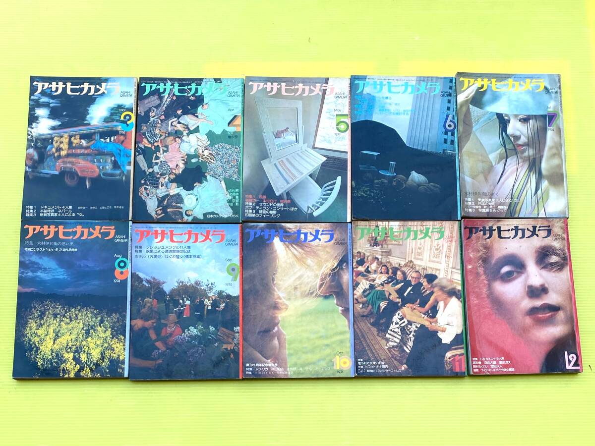 ★アサヒカメラ 1974年 3月号～12月号 10冊セット/木村伊兵衛/森山大道/篠山紀信/荒木経惟アラ－キー/昭和レトロ/雑誌/古本/古書/写真★_画像1