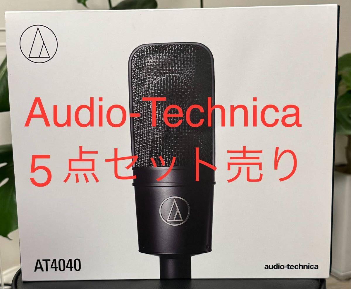 Audio-Technica オーディオテクニカ コンデンサーマイク 音響機材 コンデンサー マイク