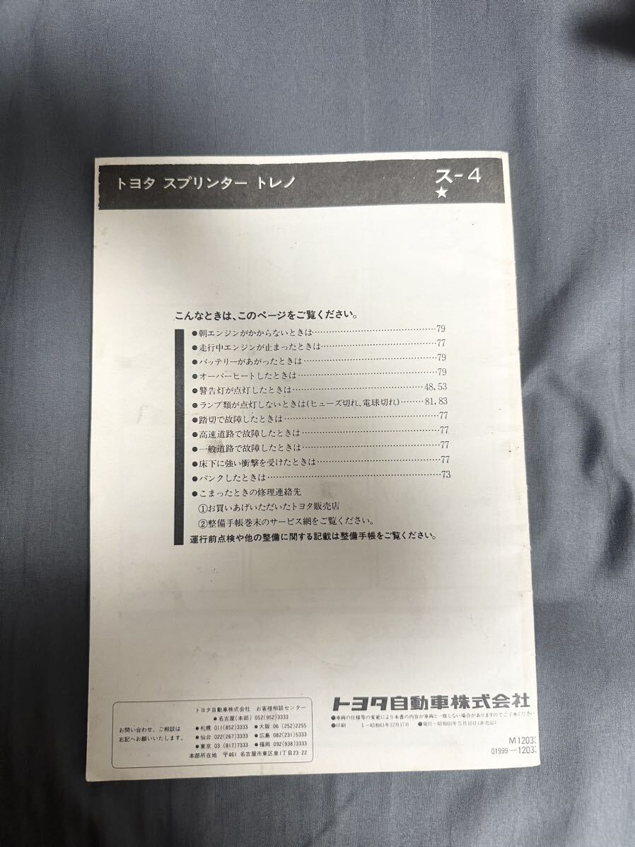 スプリンタートレノ 取扱説明書_画像2