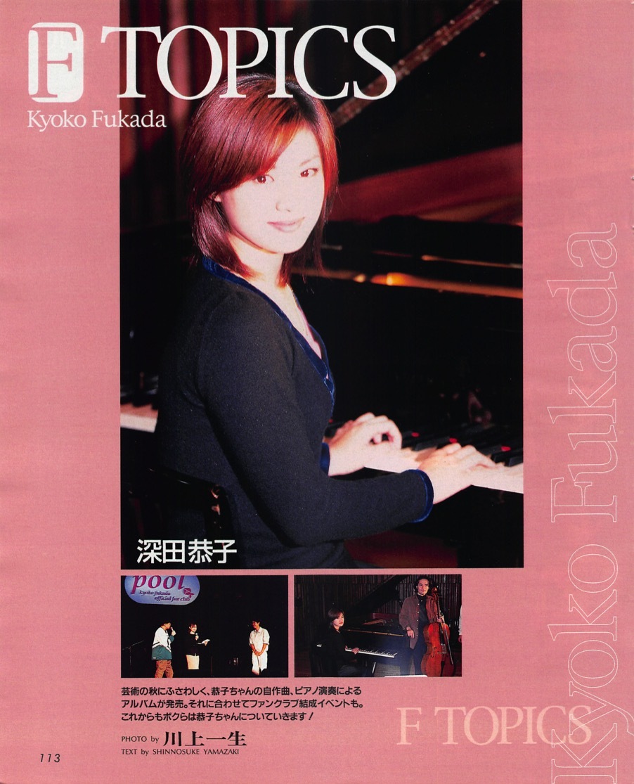 【切り抜き】深田恭子『F TOPICS』3ページ 即決!_画像1