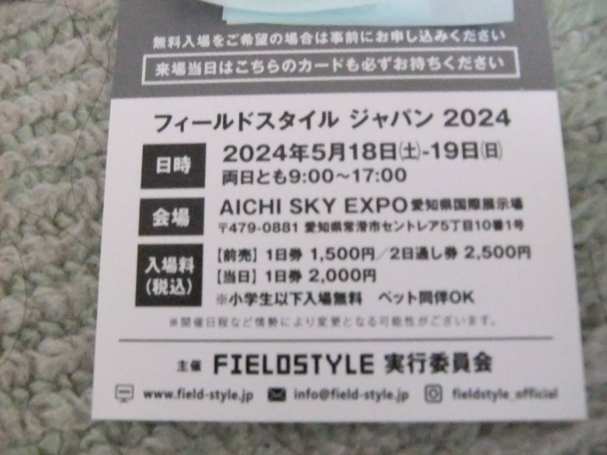 日本最大の遊びの祭典「FIELDSTYLE JAPAN 2024」5月18日・19日AICHI SKY EXPO ！ FIELDSTYLE SUMMER MARKET と VEHICLE STYLE の画像4