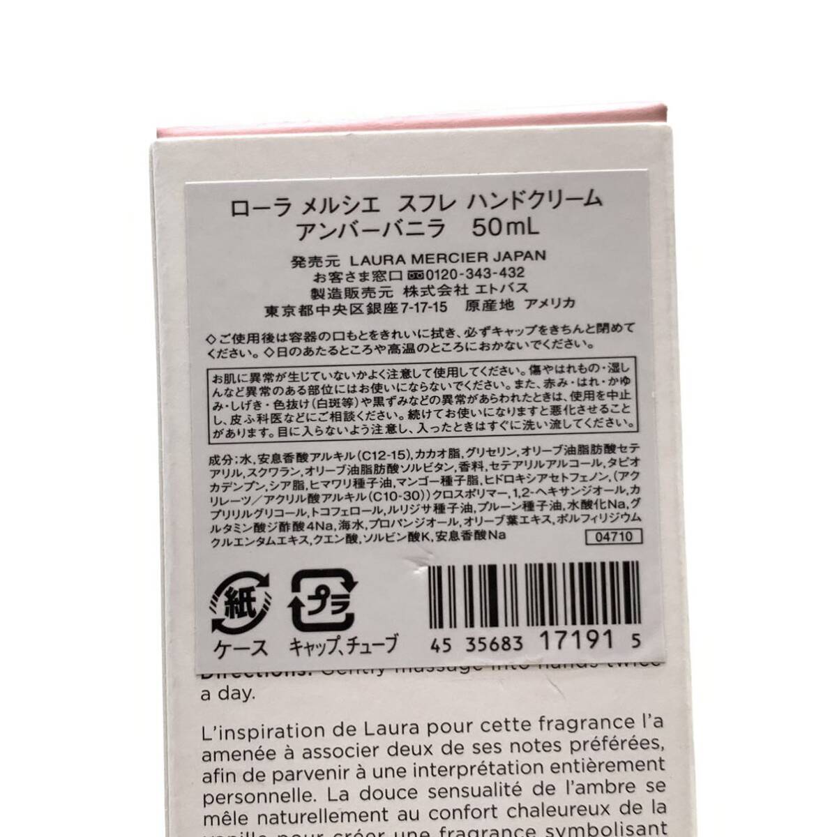 未使用 ローラメルシエ スフレ ハンドクリーム アンバーバニラ 50ml 化粧品 コスメ ハンドケア 保湿 フレグランス 管理RY24001810_画像8