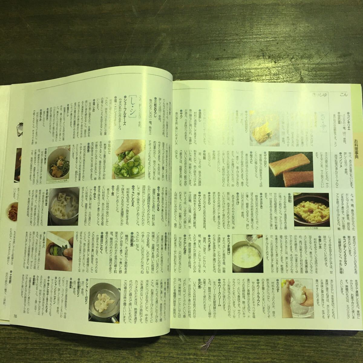 お料理基本大百科　集英社_画像5