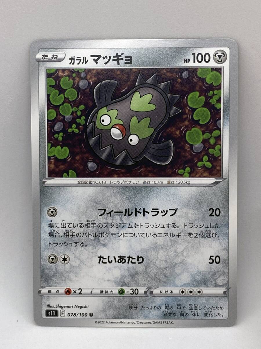 ポケモンカード●ガラル マッギョ S11 078/100 U_画像1