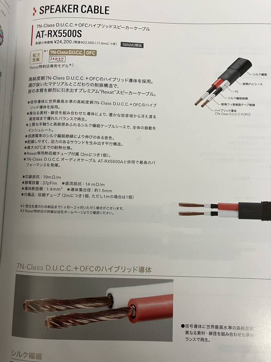 7N-ClassD.u.c.c.+OFC hybrid speaker cable [ build-to-order manufacturing goods ]audio-technica top class Rexat approximately 3m×2 ②