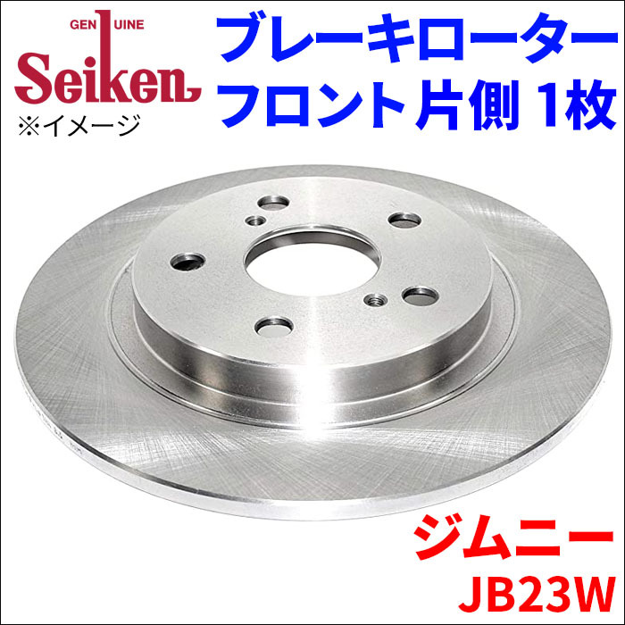 ジムニー JB23W ブレーキローター フロント 510-70030 片側 1枚 ディスクローター Seiken 制研化学工業_画像1